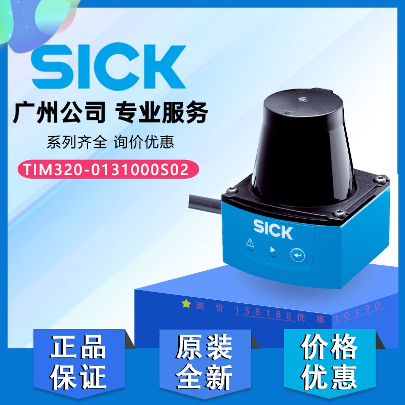 SICK西克激光扫描仪传感器TIM320-0131000S02激光雷达1069933正品