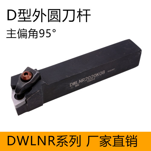 数控合金刀具95度D型外圆刀杆DWLNR2020K08/2525M08桃型车床刀杆