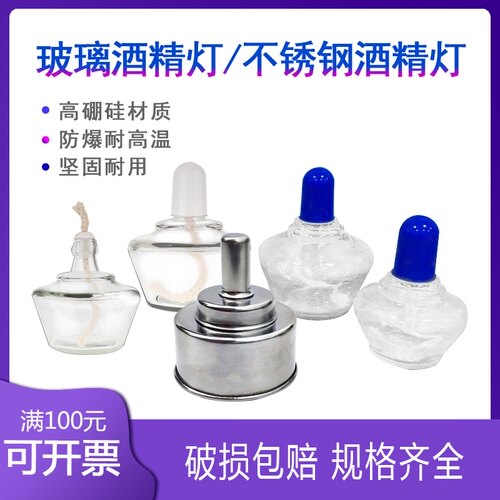 玻璃酒精灯加热加厚防爆150 250ml含灯芯灯帽三脚架不锈钢酒精灯