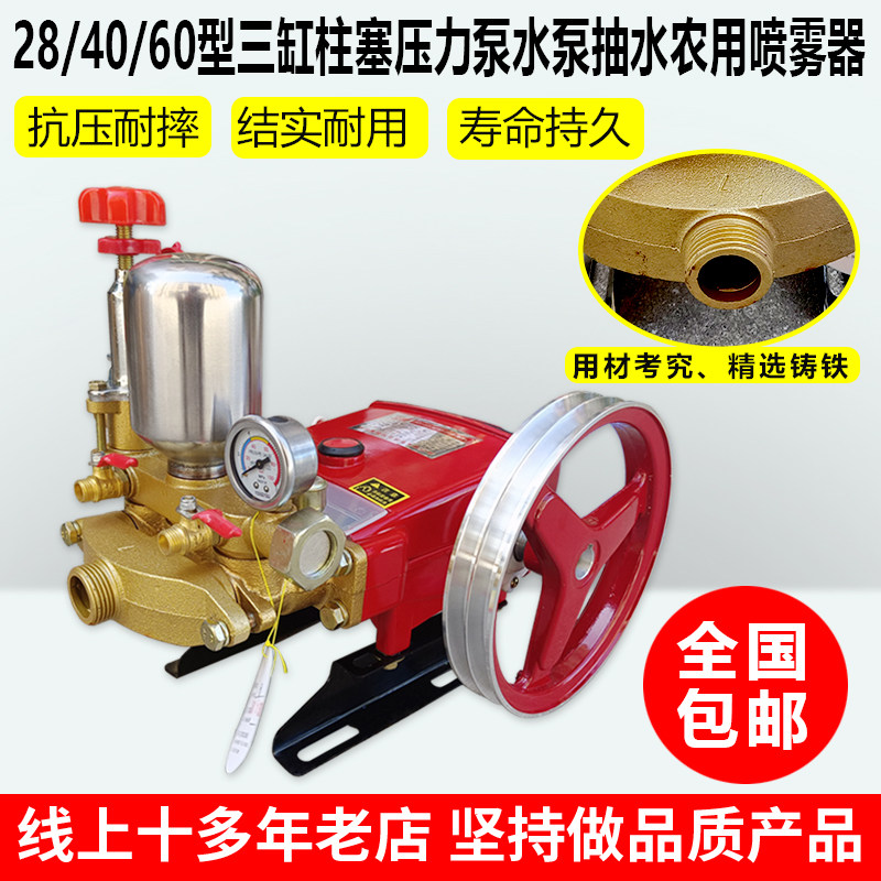 28 40 60型三缸柱塞压力泵水泵 抽水 农用 喷雾器打药机洗车 包邮
