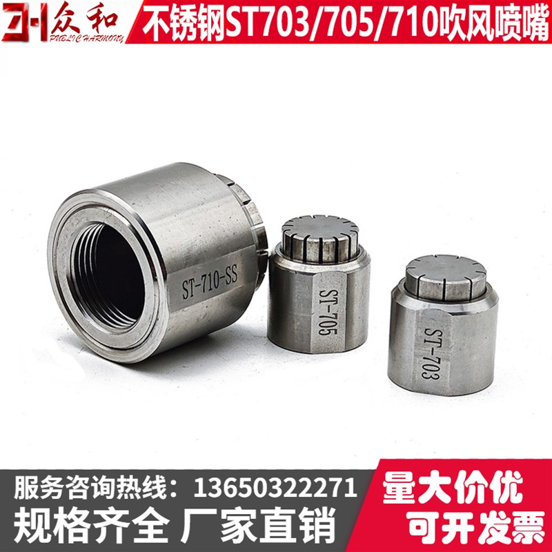 国产仿制不锈钢ST703/705/710吹风喷嘴空气吹扫气流吹干吹莲蓬头