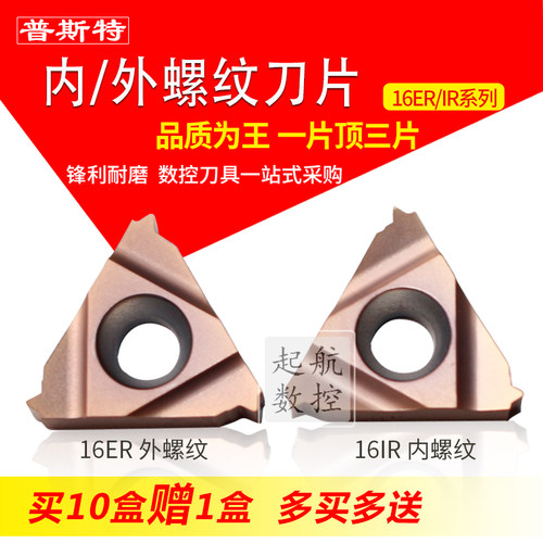 台湾品质 16ER/IR 内外螺纹刀片 ISO/W/AG60/AG55 P7320