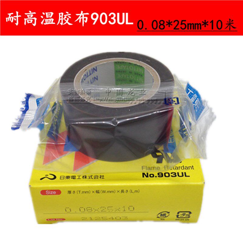 耐高温胶布903UL铁氟龙胶带 0.08*25mm*10m电工胶带 封口机胶带