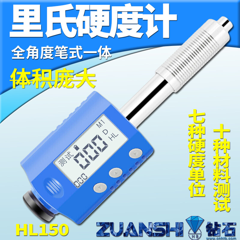 钻石牌HL150 笔式高精度里氏硬度计数显金属便携式洛氏硬度测试仪