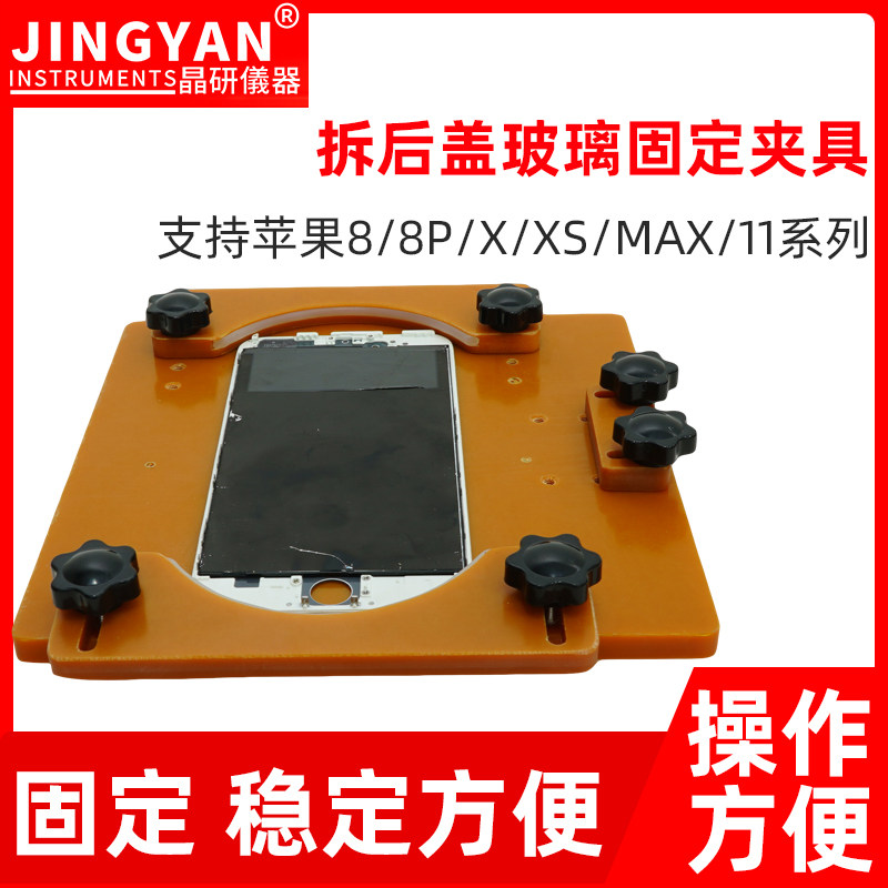 拆手机专用玻璃后盖夹具维修工具拆中框固定台支架拆卸分离板夹