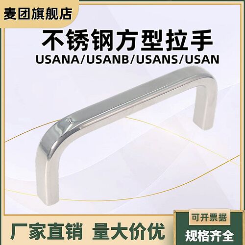 不锈钢方型拉手USANS/USAN/USANA/USANB80/100/125/160/200/250