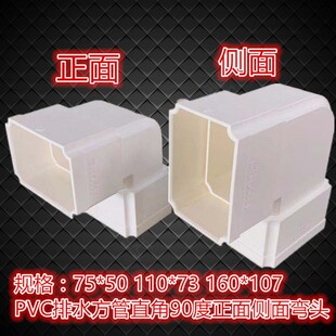 联塑 PVC方形排水管配件75x50方管管码45度正面弯头方转圆直通