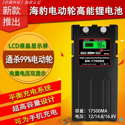 新品达瓦禧马诺电动轮电绞轮锂电池深海海钓渔轮电瓶14.8V16.8V