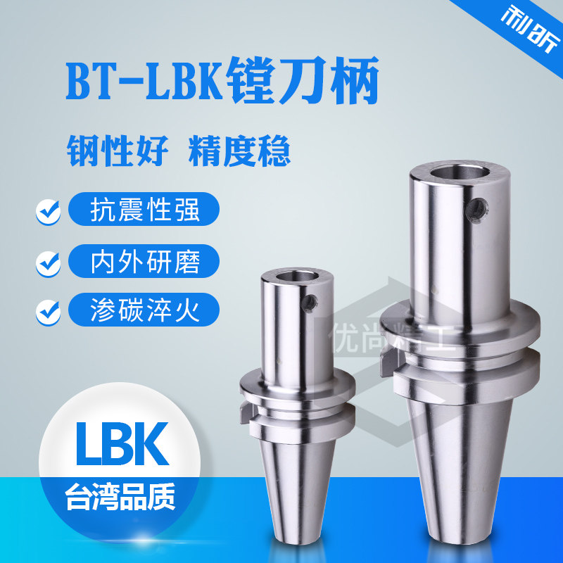 台湾进口CNC高精度LBK精镗粗镗刀柄镗刀接杆BT40-LBK加长镗头刀柄