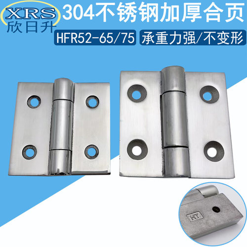 HHSZ75不锈钢加厚合页65*65 75*75承重型工业设备配电箱HT064铰链