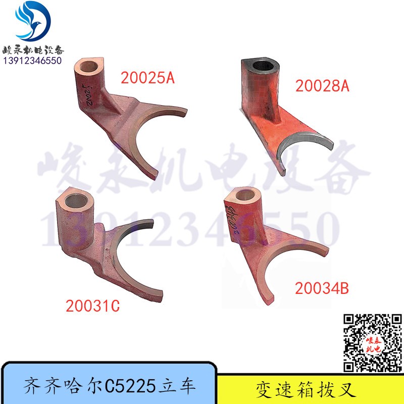齐齐哈尔立车C5225 瓦房店立式车床 变速箱齿轮拨叉 杠杆 拨块