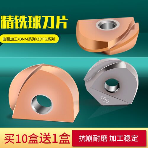 数控精铣半圆铣刀片ZDFG/BNM槽型球形刀片R5/R6/R8/R10/R12.5/R15