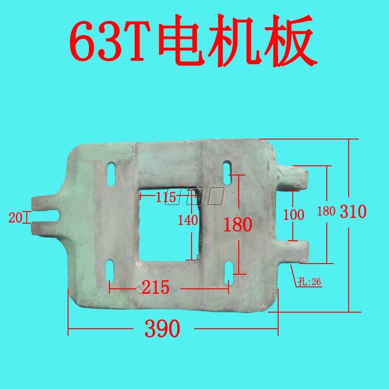 冲床配件冲床附件电动支架电机板电动机背包叠脚63T