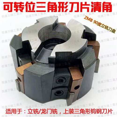 90度铣刀盘100/125/160/200/250可转位三角刀片ZMB套式清角铣刀盘