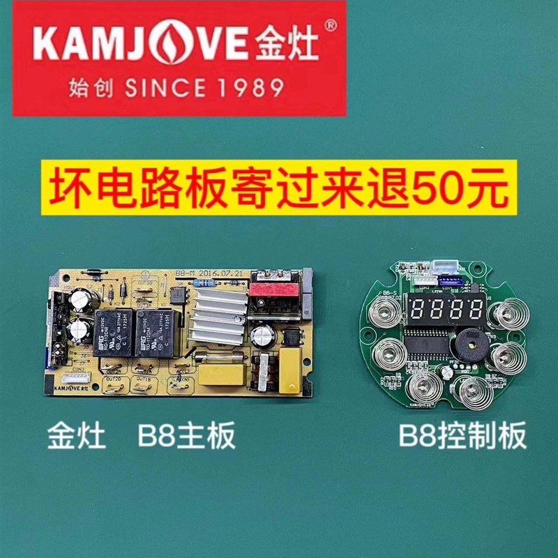 金灶B8主板和控制板原厂原装零配件电路板线路板电源板电脑板维修