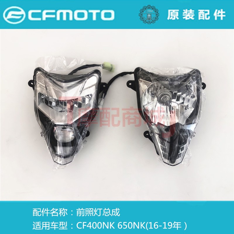 春风摩托车CF400NK前照灯16-19年CF650-7/-7B前大灯总成车头大灯