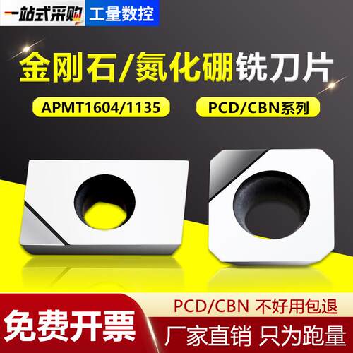 PCD金刚石铣刀片APMT160408/1604/1135铝用宝石刀CBN氮化硼刀片