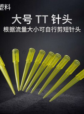 黄色针头小号针头硅胶阀专业用针头塑料针头TT尖咀针钜点胶针头