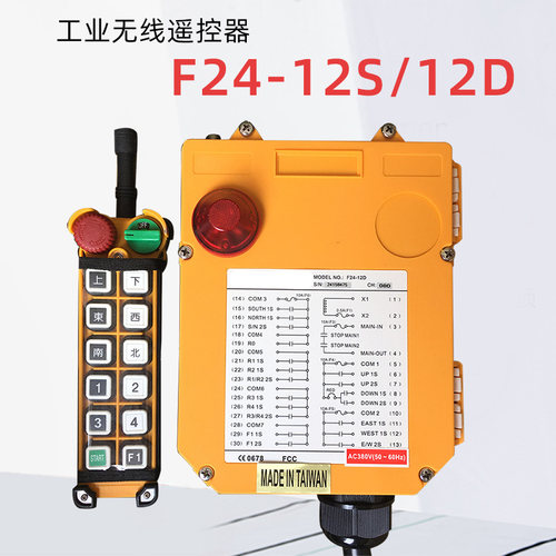 正品F24-12S/12D 工业遥控器 起重机/航吊/行车工业无线遥控器