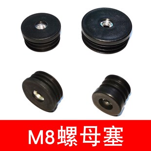 螺母塞M8管塞25mm32mm38mm50mm转接件塞子