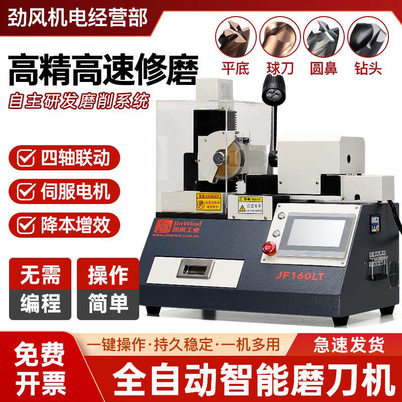 智能精度磨刀机全自动数控刀具钻头球刀圆鼻刀一体式铣刀研磨机