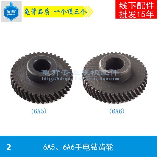 配6A6齿6A 5齿手电钻齿轮 47齿 外径36.5mm 10mm手电钻精品配件
