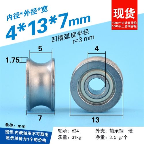 U型轴承滑轮金属624UU凹轮凹槽轮轨道走导轨轴承钢丝滚轮4*13*7mm
