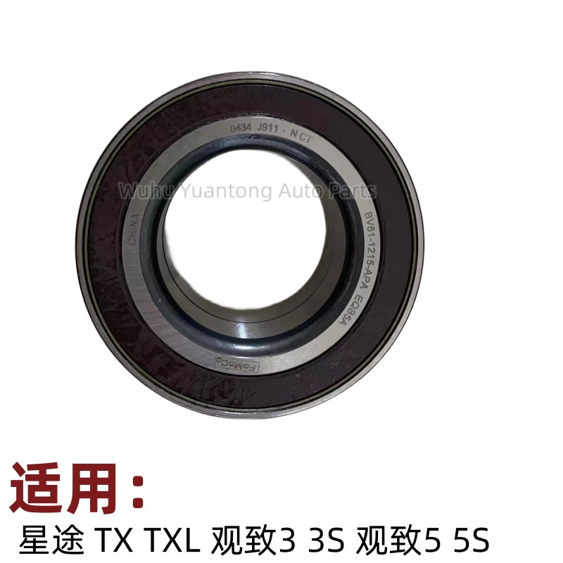 适用星途TX TXL轮毂轴承 观致3 5 5S前轮轴承蛋子 担子原厂福克斯