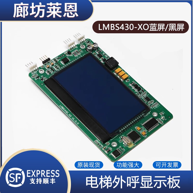 电梯液晶显示屏4.3寸LMBS430-XO外呼板HPIB430VRB-1适用杭州西奥
