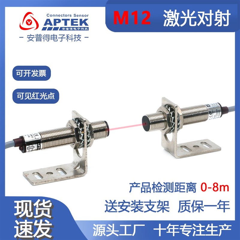 M12激光对射光电开关传感器对射型NPN常开PNP常闭8米长距可见红光