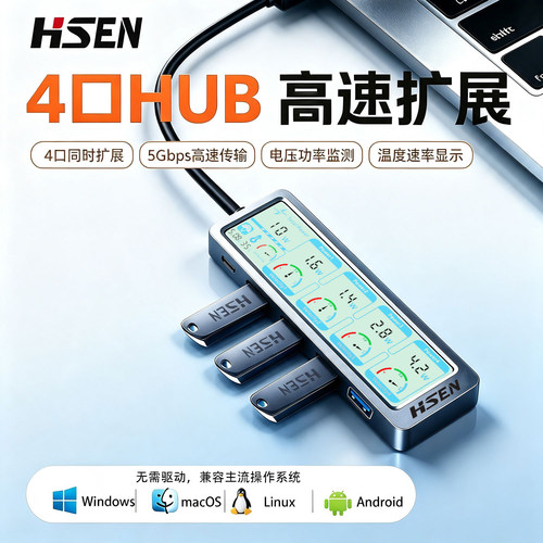 USB3.0Hub集线器带检测功能