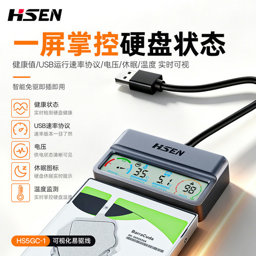 HSEN彩屏易驱线Type-C转SATA