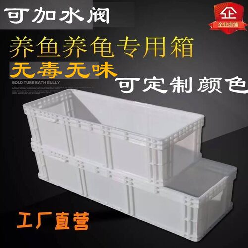超大号塑料周转箱长方q形白色养殖箱子过滤盒子超长养鱼龟缸大胶