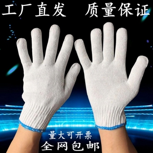 手套劳保耐磨工作棉线手r套白色棉纱手套加厚机修劳动尼龙手套