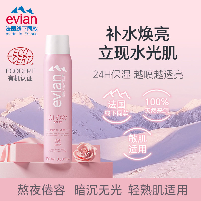 Evian/依云GLOW熬夜焕亮爽肤喷雾图片