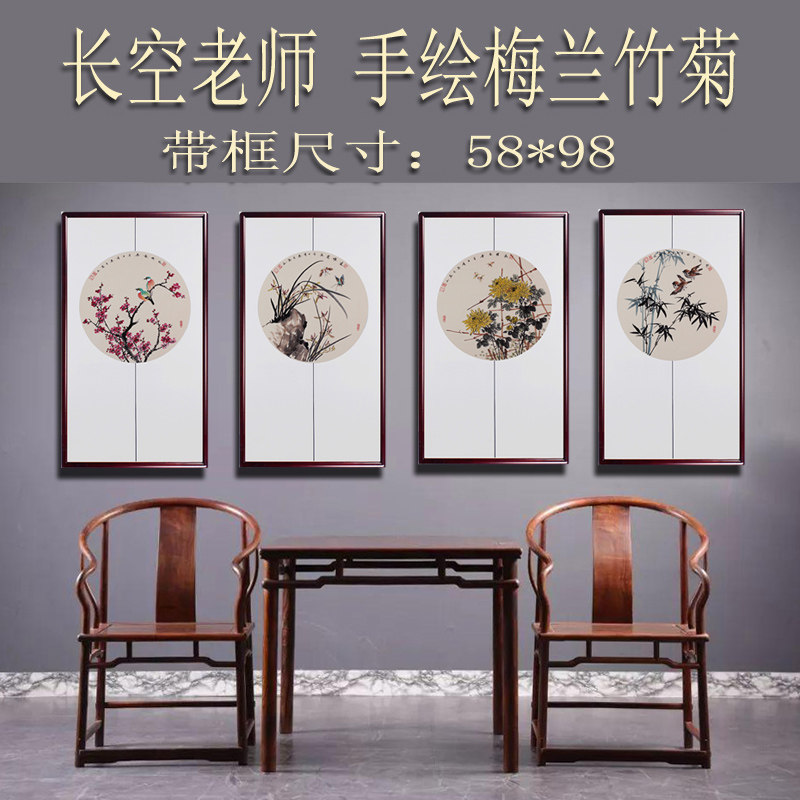 纯手绘梅兰竹菊四条屏定做国画新中式四联花鸟客厅挂画山水墨定制