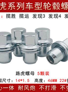适用路虎揽胜揽运发现3 发现4发现5改装轮毂轮胎螺丝帽加强款螺母