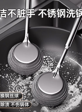 不锈钢洗锅刷钢丝球长柄可替换刷头厨房洗碗清洁刷去污神器鼎刷子