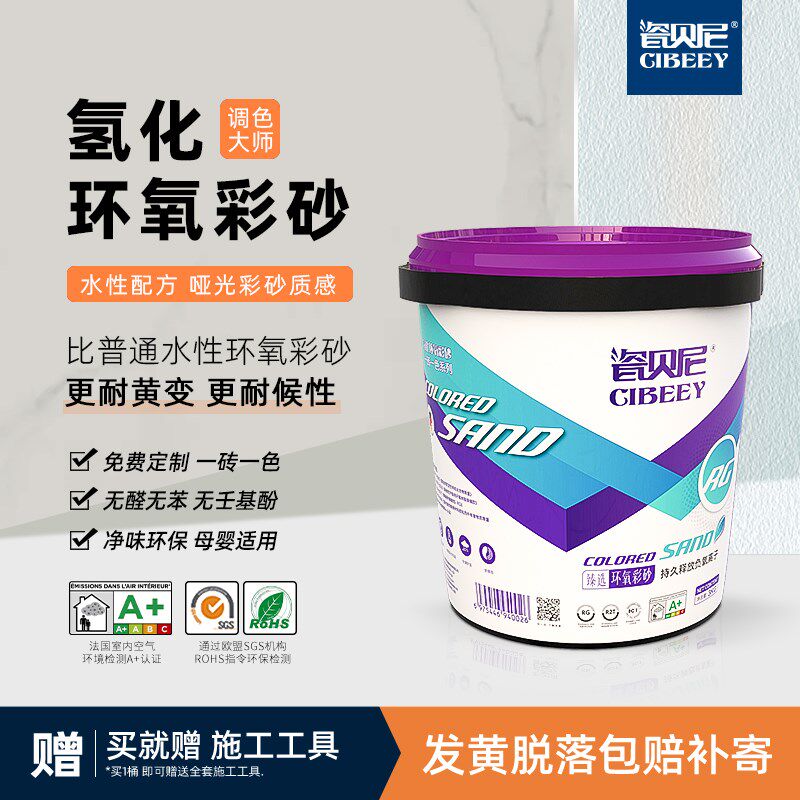瓷贝尼氢化水性环氧彩砂美缝剂瓷砖地砖专用填缝勾缝剂耐黄变防水