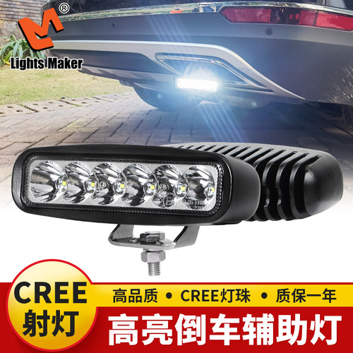 汽车LED倒车灯改装超亮流氓灯中网灯辅助开道前杠日间行车灯强光