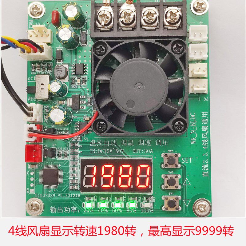 直流12v24v温控风扇电机自动调温调速调压2线3线4线风扇通用模块