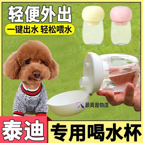 泰迪专用狗狗喝水杯外出宠物水杯小狗杯子喝水神器随行杯水壶便携