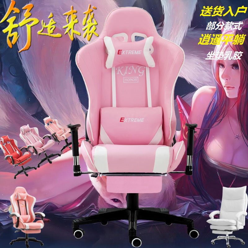 粉色电竞椅电脑椅家用游戏椅办公转椅座躺赛车椅女生主播直播椅子