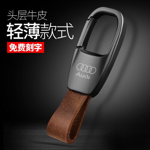 奥迪钥匙扣男a4l q5l RS a6l A5 A3 Q3 Q2l Q7高档汽车钥匙扣定制