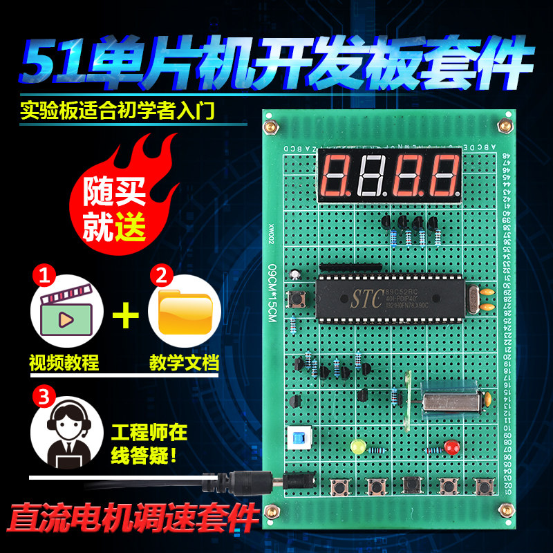 基于51单片机直流电机调速套件开发板DIY电子设计学习数码管散件