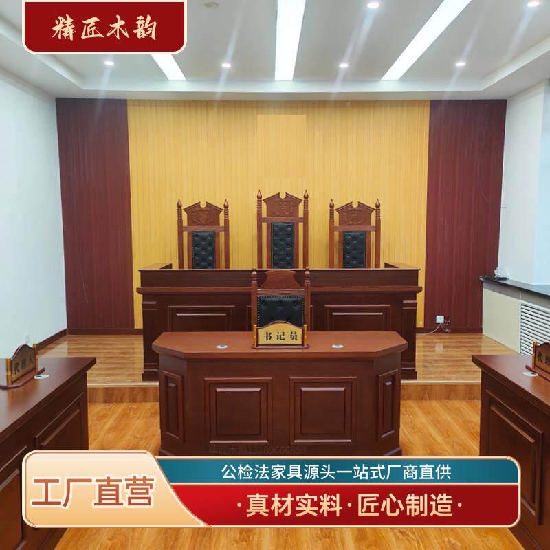 营厂家自模拟法庭办公具桌官椅法椅法官桌jj-01家仲裁庭审判桌椅