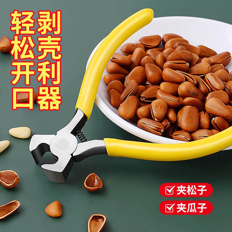 松子钳子夹子剥壳器瓜子夹开口工具夹松子整粒剥小坚果钳家用神器