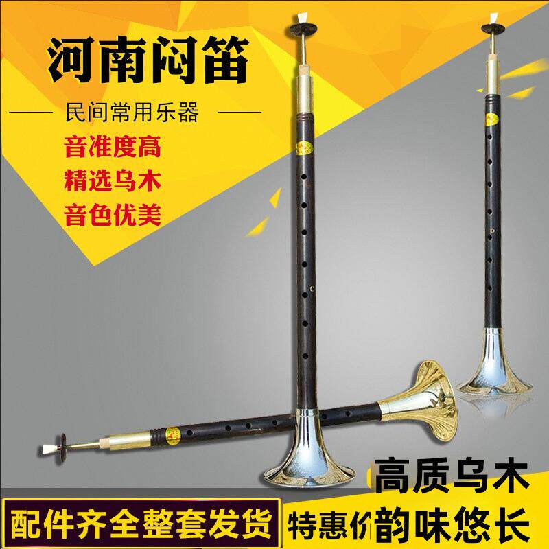 风海名家+河南戏曲闷笛唢呐管子乐器带碗乌木闷子降E/C/D调送哨片
