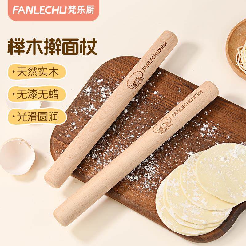梵乐厨擀面棍家用实木杆面棒赶面杖烘焙面条水饺皮神器不粘擀面棍