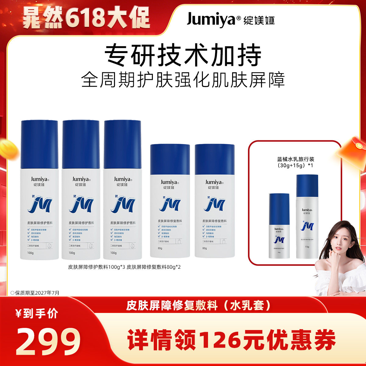 【晁然618现货】绽媄娅皮肤屏障修复敷料100g*3+80g*2